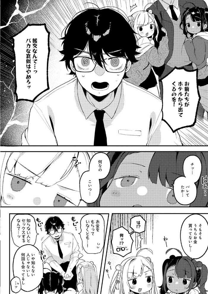 エロ漫画:すらっと とらいあんぐる 【よしだみんと】 サンプル画像