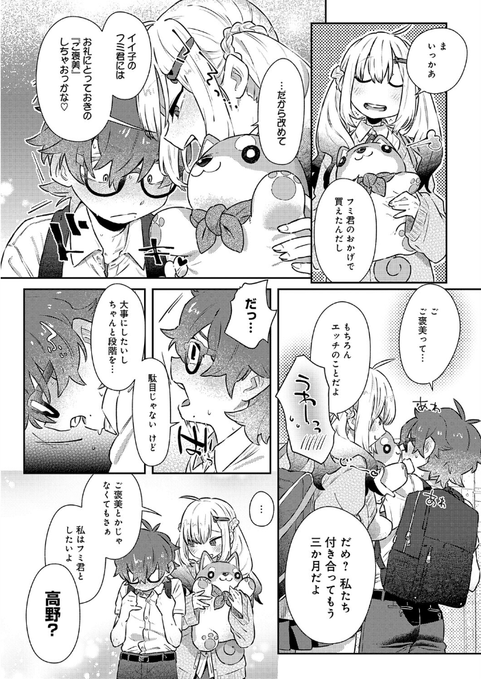 エロ漫画：フミくん、怖がらないで 【鱧】 サンプル画像