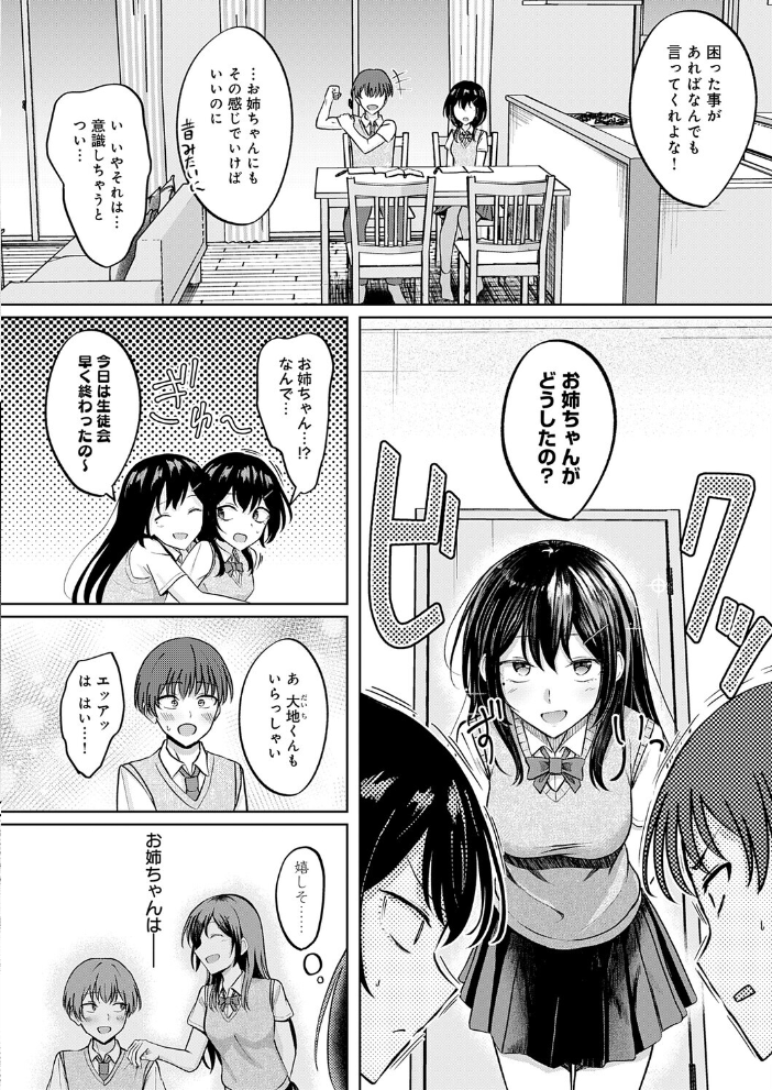 エロ漫画：陽を喰らう月 【もやのすけ】 サンプル画像