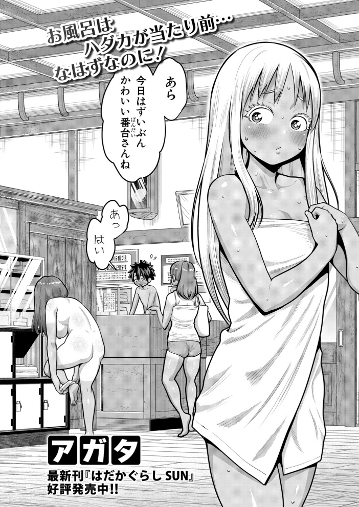 エロ漫画:はだかぐらし【第20話】 【アガタ】 サンプル画像