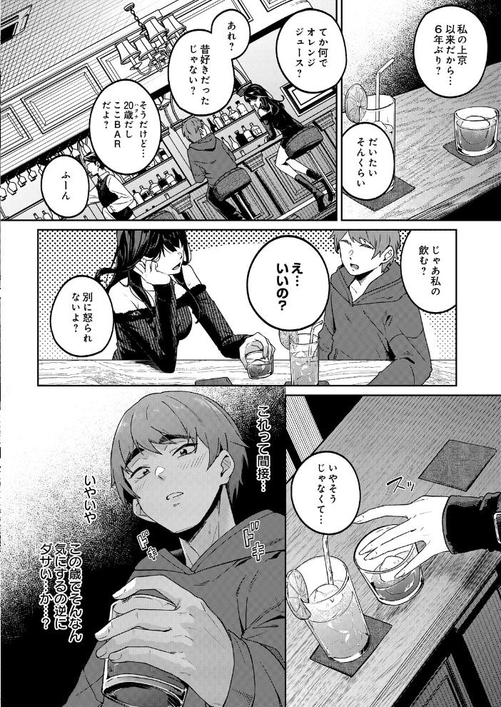 エロ漫画:mellow allow 【あきすこ】 サンプル画像
