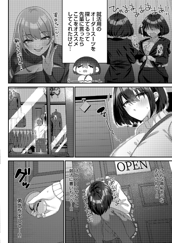 エロ漫画：セクハラテーラー 〜え？これもスーツ作りに必要な採寸なんですか？〜 【森乃こあら】 サンプル画像