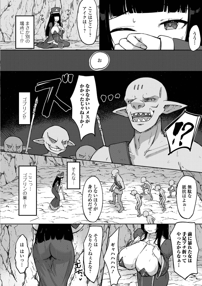 エロ漫画:!ゴブリントラップ! 【アイアンカー 一水社編集部】 サンプル画像