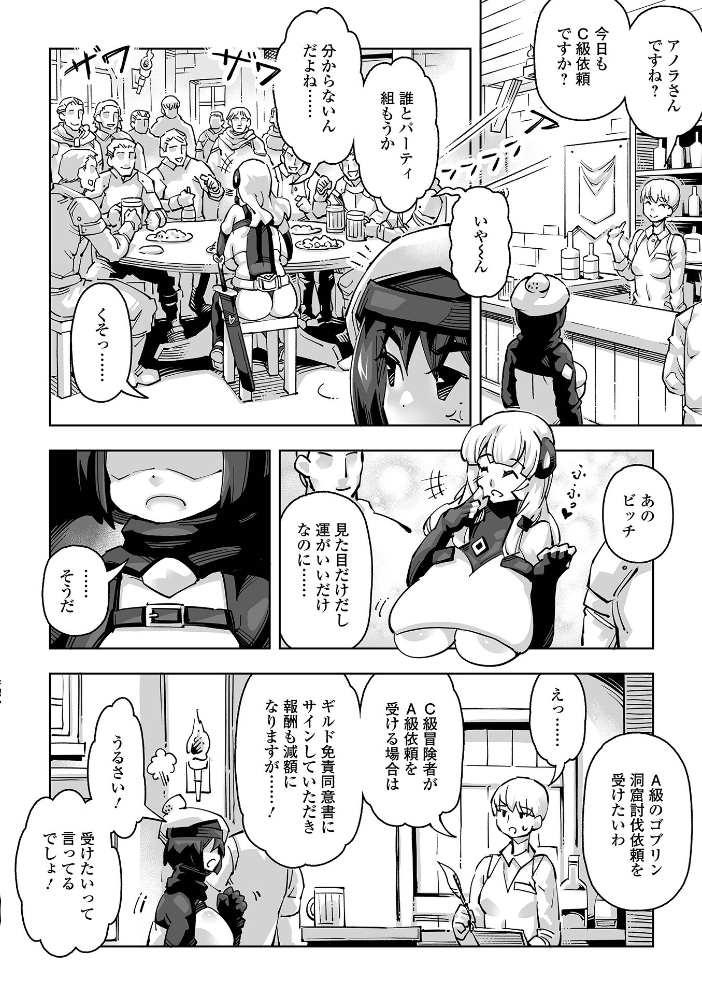 エロ漫画:ゴブリンに片付けてもらうだけよ 【Moneo POP 一水社編集部】 サンプル画像