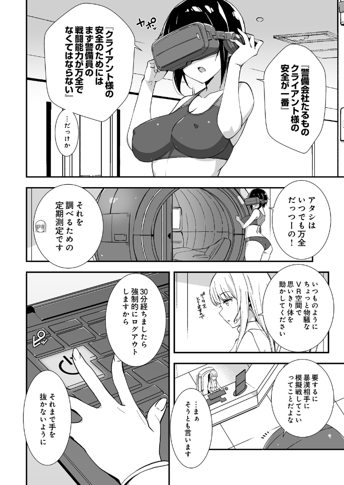 エロ漫画:警備淫 つよつよセキュリティガールは堕とされない!? 【仲村ユキトシ】 サンプル画像