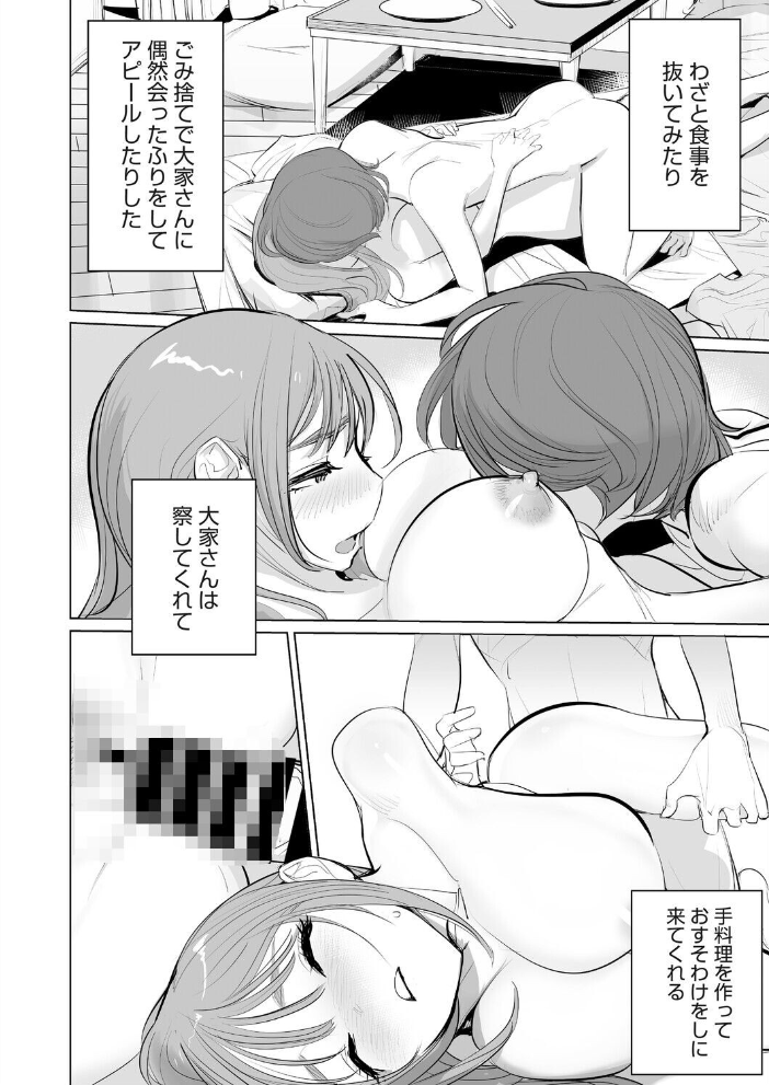エロ漫画:おすそわけ3 【DYTM】 サンプル画像