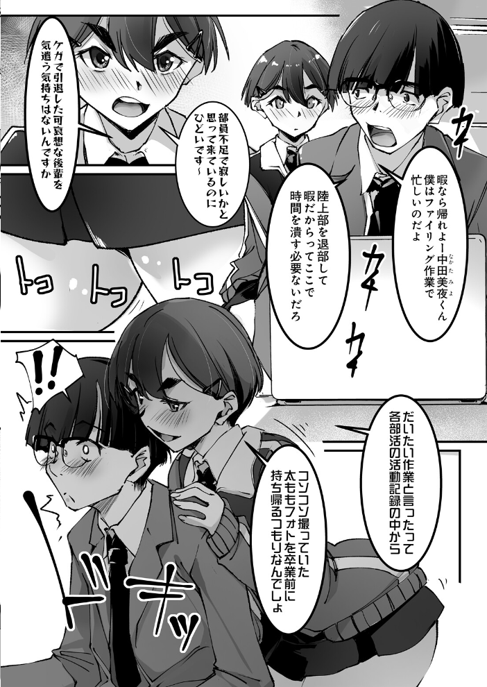 エロ漫画:太もも Insert! 【流ひょうご】 サンプル画像