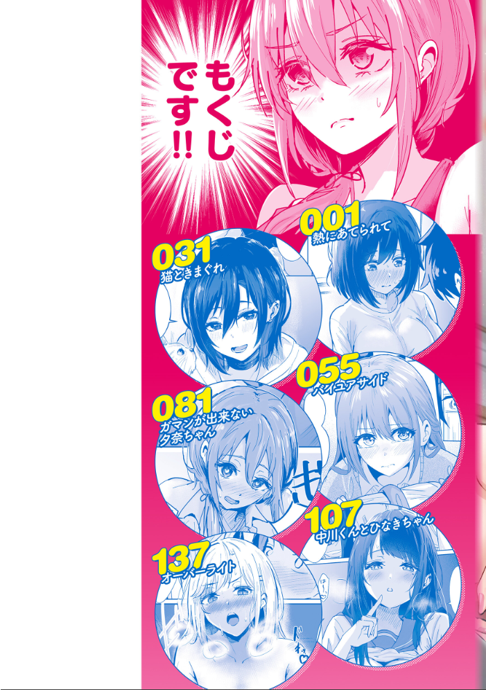 エロ漫画:熱にあてられて【単行本版】 【甘皮ぐみ】 サンプル画像