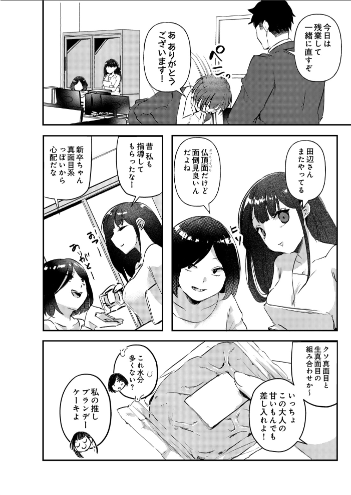 エロ漫画:超密着OJT!? 指導やマナーは課長の棒で 【タッパー鈴木】 サンプル画像