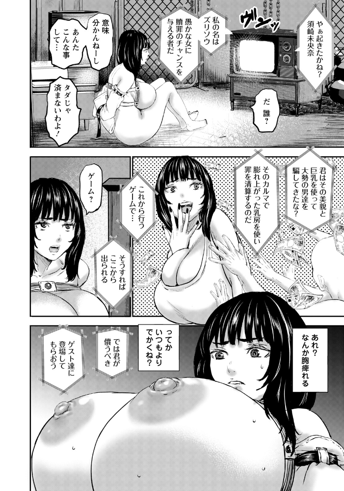 エロ漫画:ズリソウ 〜贖罪のメスゲーム〜 【単話】 【PIえろ】 サンプル画像