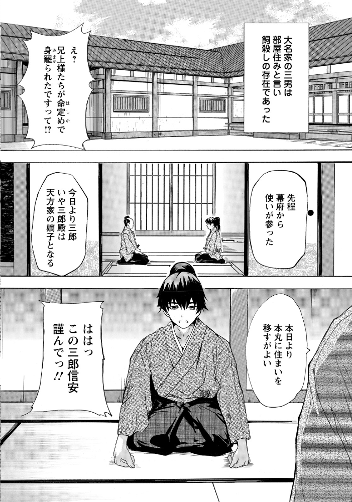エロ漫画：マラ殿 第一話 〜SEX無双の暴れん棒〜 【単話】 【奈塚Q弥】 サンプル画像