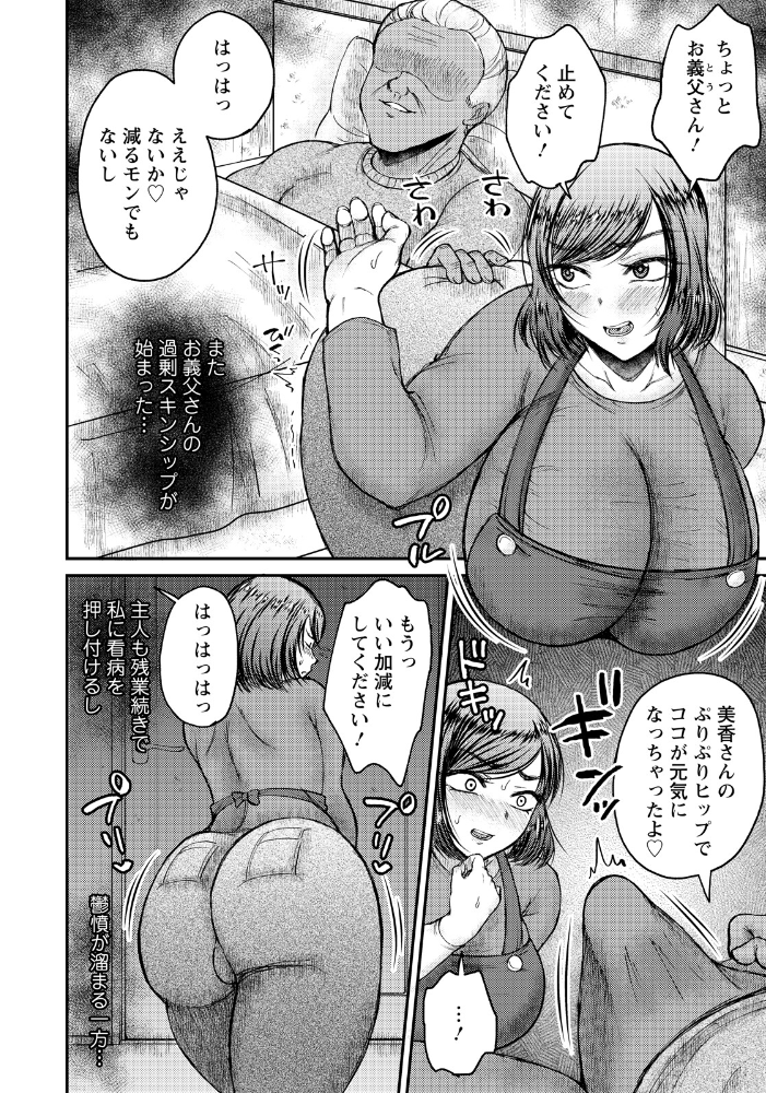 エロ漫画:義父の肉棒そそられ嫁 【単話】 【ニジデン】 サンプル画像