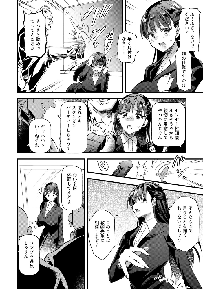 エロ漫画：世紀末性教育 【単話】 【松本痙】 サンプル画像