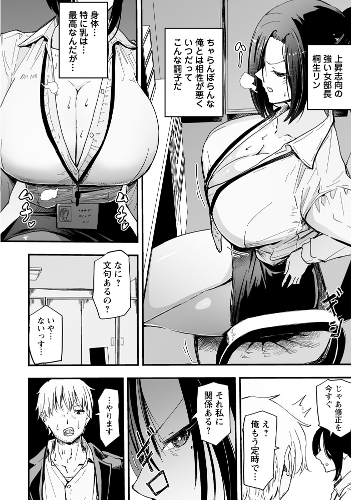 エロ漫画：性処理オフィス 〜パワハラ女上司調教〜 【単話】 【ハヤアルキ】 サンプル画像