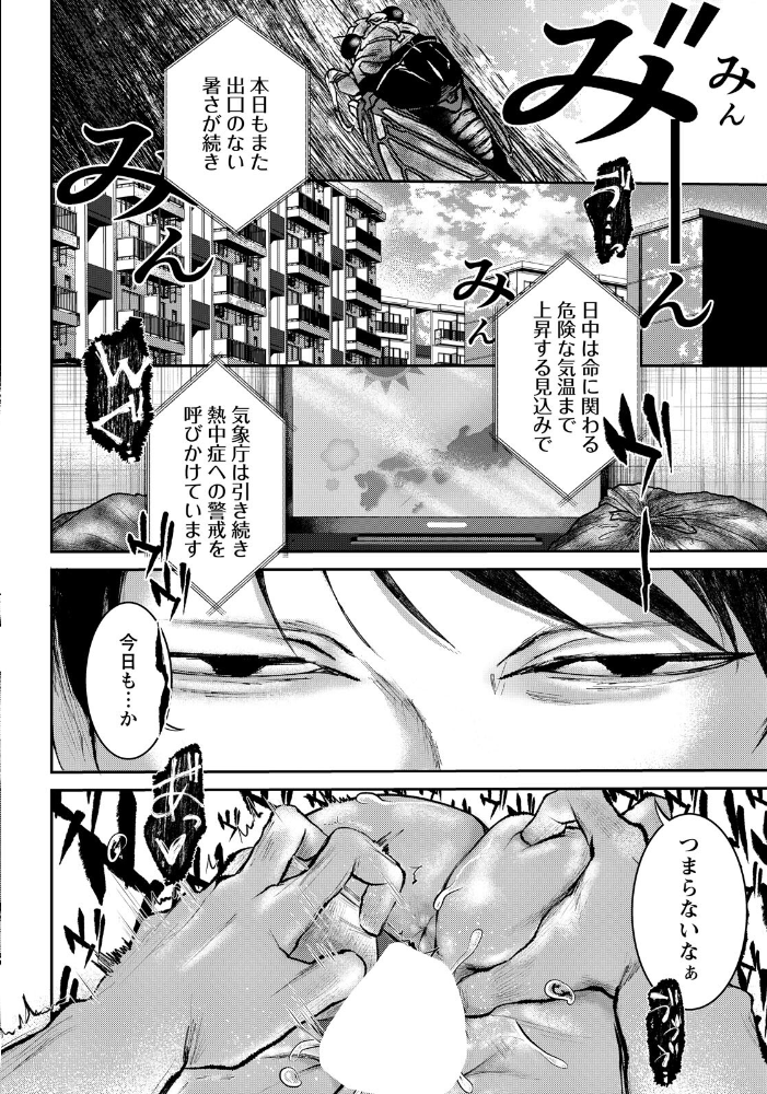 エロ漫画:破瓜なき夏辱 【単話】 【猫田始愛】 サンプル画像