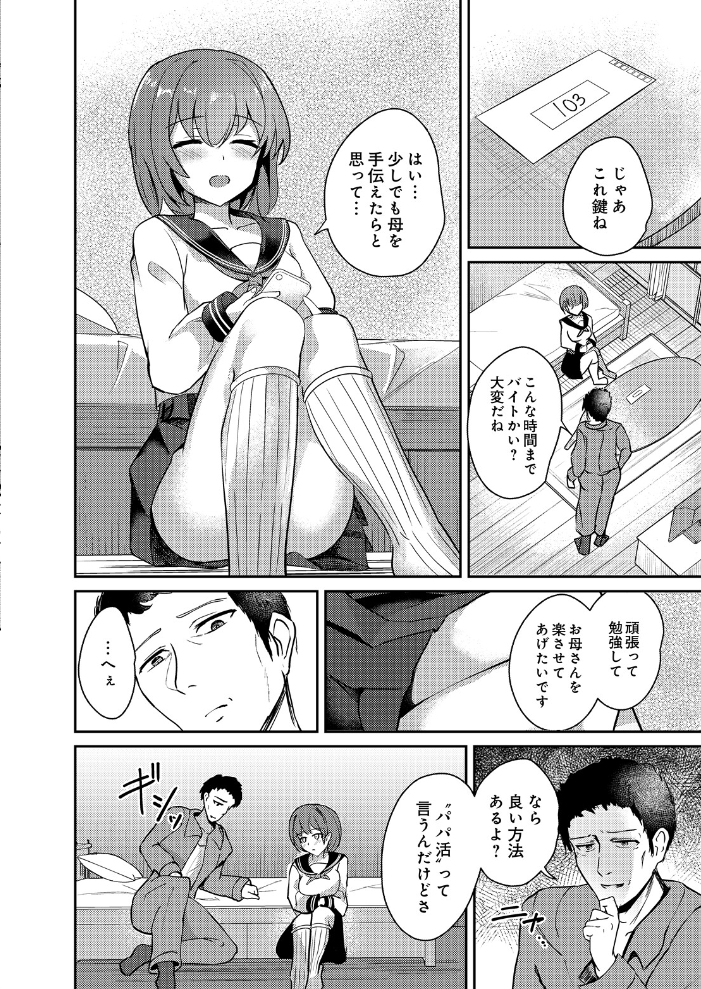 エロ漫画:薄幸少女のイイわけないパパ活 【青羽そよぎ】 サンプル画像