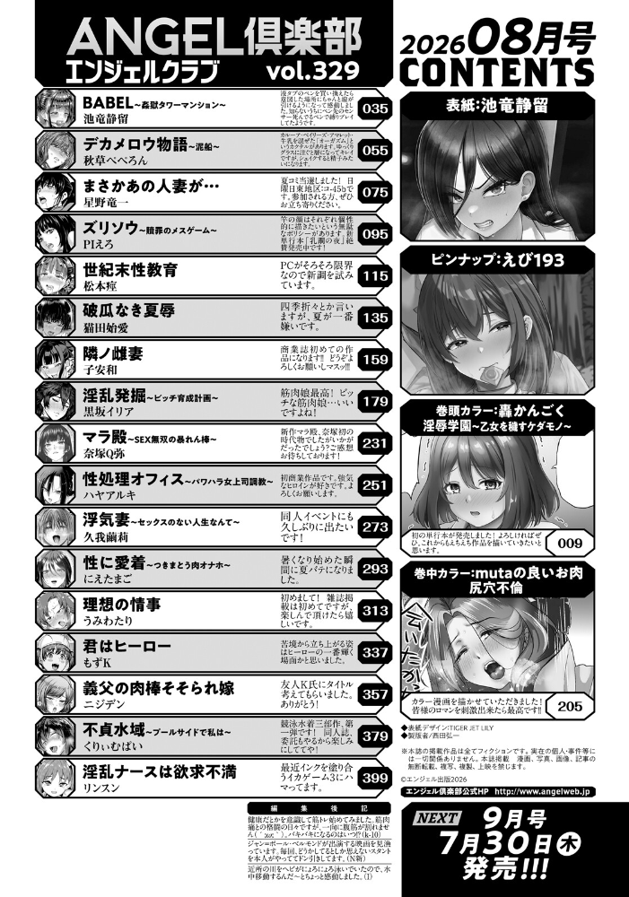 エロ漫画:ANGEL倶楽部 2026年8月号 【ANGEL倶楽部編集部】 サンプル画像