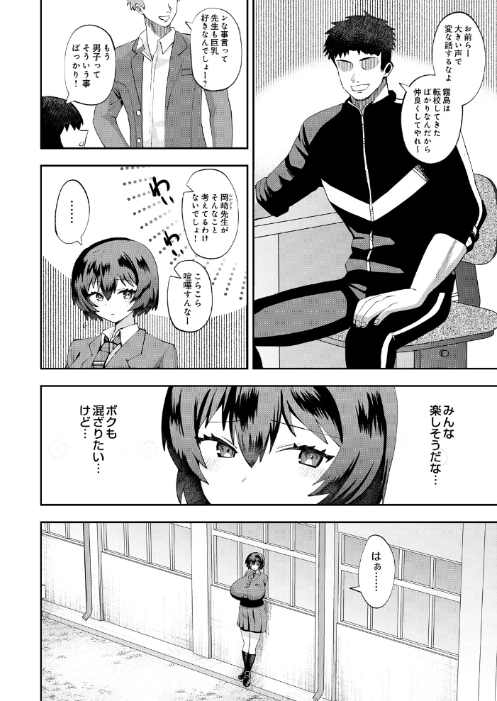 エロ漫画：爆乳転校生は友達が欲しい 【斉木景】 サンプル画像