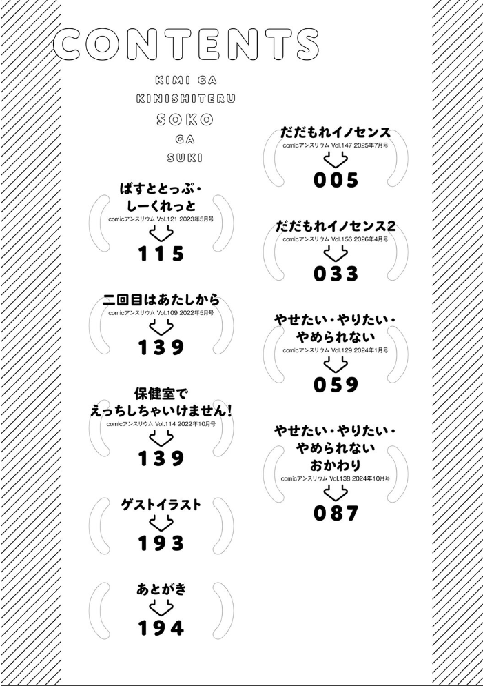 エロ漫画:キミが気にしてるソコが好き【デジタル特装版】 【ぷらむ】 サンプル画像