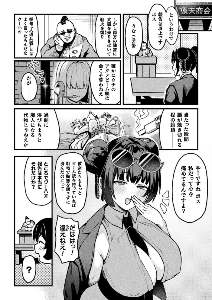 エロ漫画:アクメビーム銃は人道的兵器ですのでっ!【単話】 【さるがっそ】 サンプル画像