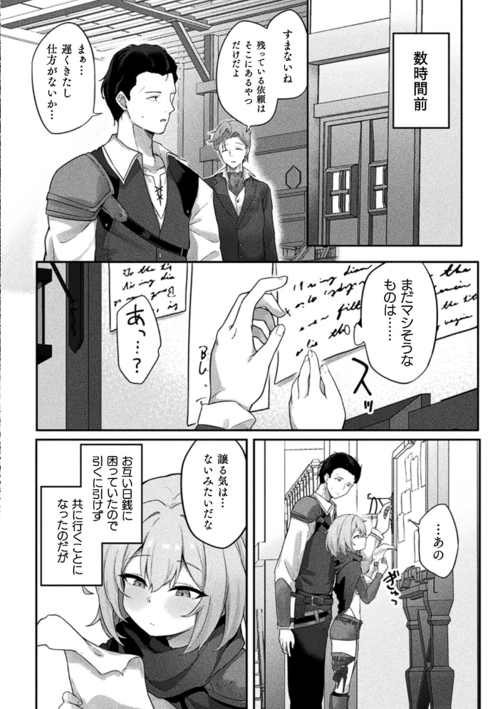 エロ漫画：ソロプレイヤーは淫紋少女【単話】 【づす】 サンプル画像