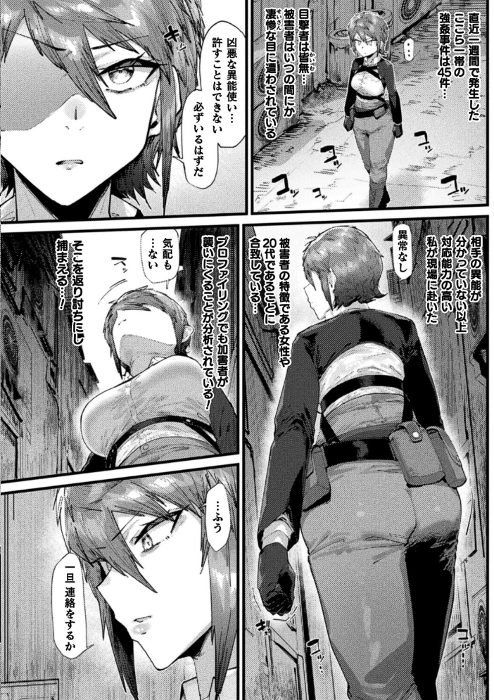 エロ漫画:時間停止絶頂地獄〜抗えない異能捜査官〜【単話】 【たくたく】 サンプル画像