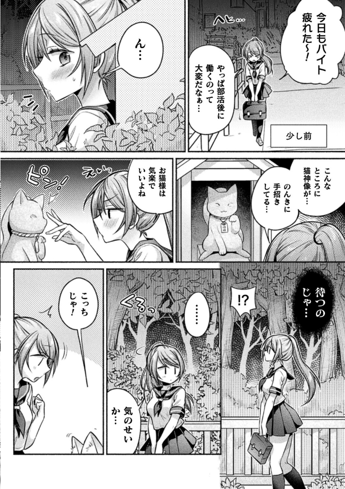 エロ漫画：猫神様の言うとおり！【単話】 【ゆうみ】 サンプル画像
