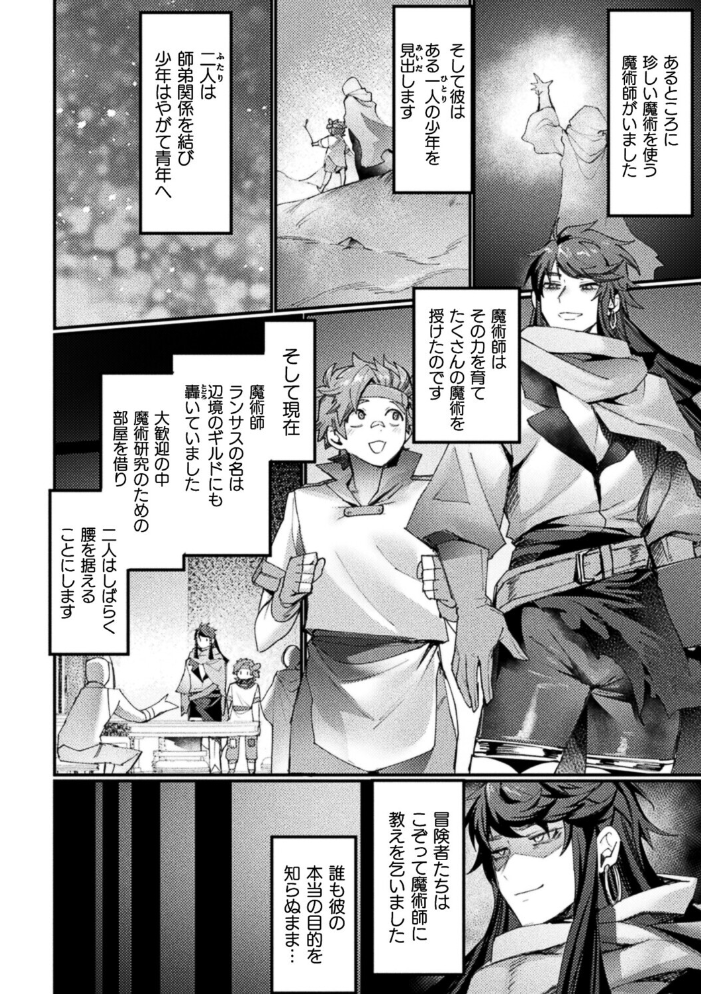 エロ漫画：もう悪巧みはダメですよ師匠【単話】 【越後屋タケル】 サンプル画像