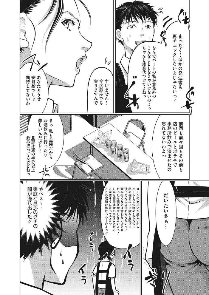 エロ漫画：主婦・経験者歓迎の楽しい職場です 【いとうえい】 サンプル画像