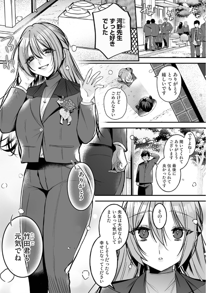 エロ漫画:家庭科教師にわからせセックス実習〜俺と結婚するって言ったよね?〜 第8話 【白麹シヲ】 サンプル画像
