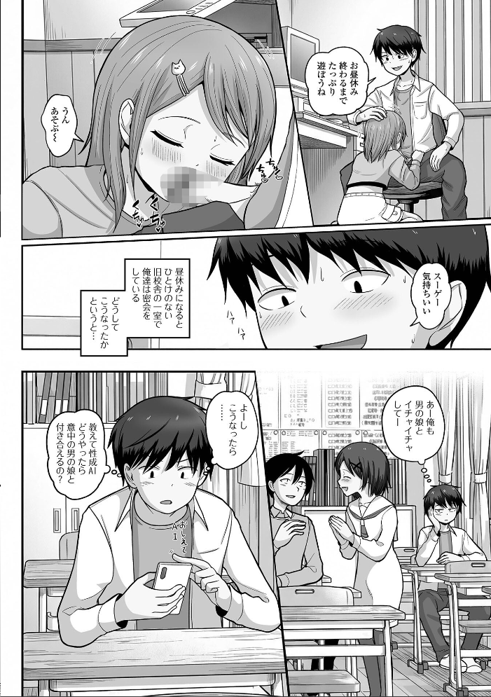 エロ漫画:教えて性成AI!告白が100%成功する方法! 【スノウ 一水社編集部】 サンプル画像