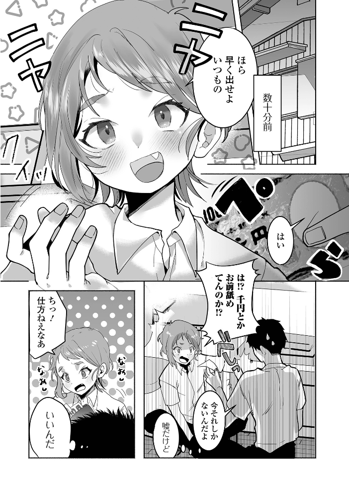 エロ漫画:催淫中ヤンキーは最高のヒロイン 【泰三 一水社編集部】 サンプル画像