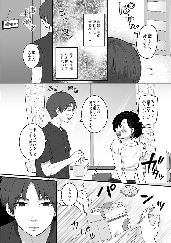 エロ漫画：連れ子にパパと呼ばせたい！ 【おくた慧 一水社編集部】 サンプル画像