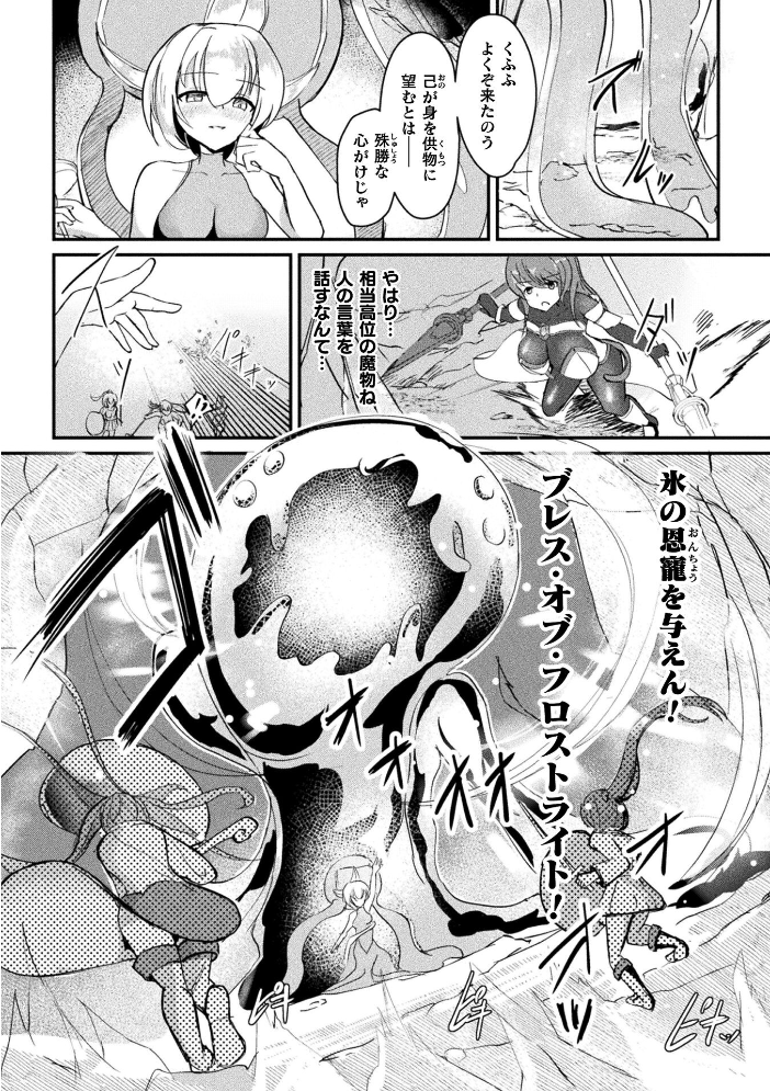 エロ漫画：乳辱戦姫フレア 〜凍獄ダルマ化の果て〜【単話】 【青羽そよぎ】 サンプル画像