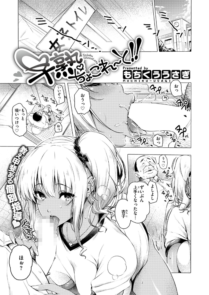 エロ漫画：早熟ちょこれ〜と！！ 【もちくううさぎ】 サンプル画像