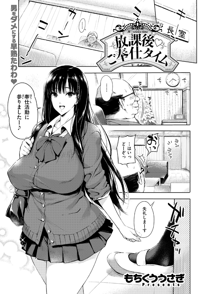 エロ漫画:放課後 ご奉仕タイム 【もちくううさぎ】 サンプル画像