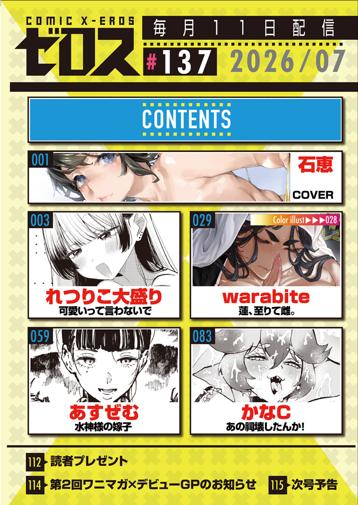 エロ漫画：COMIC ゼロス ＃137 【石恵 れつりこ大盛り warabite あすぜむ かなC】 サンプル画像