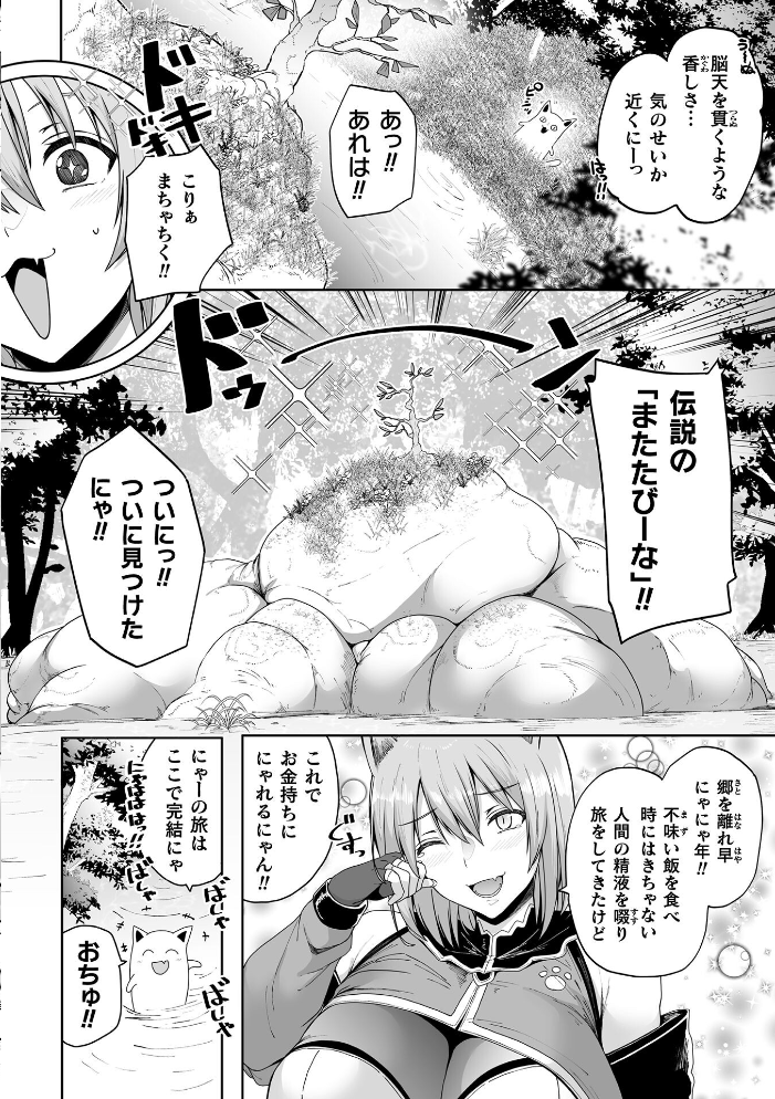 エロ漫画:にゃんにゃんとマタタビ【単話】 【シヲリイタ】 サンプル画像