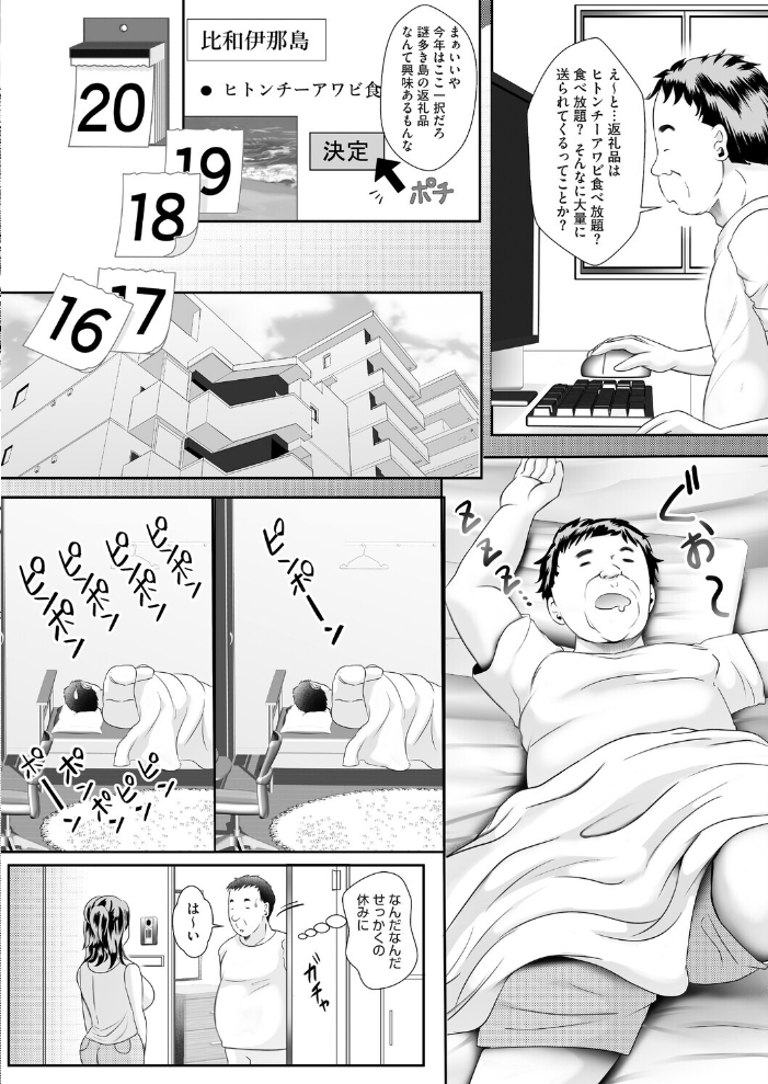 エロ漫画:ヒワイナ返礼品 【せくしぃも】 サンプル画像