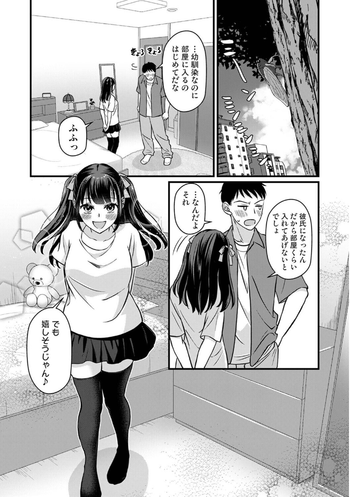 エロ漫画：据え膳すぎる幼馴染は××ですか？ 第8話 【Studio Linka 大月都湖 月野りぃた サンタツキ なか 五十音月夜】 サンプル画像