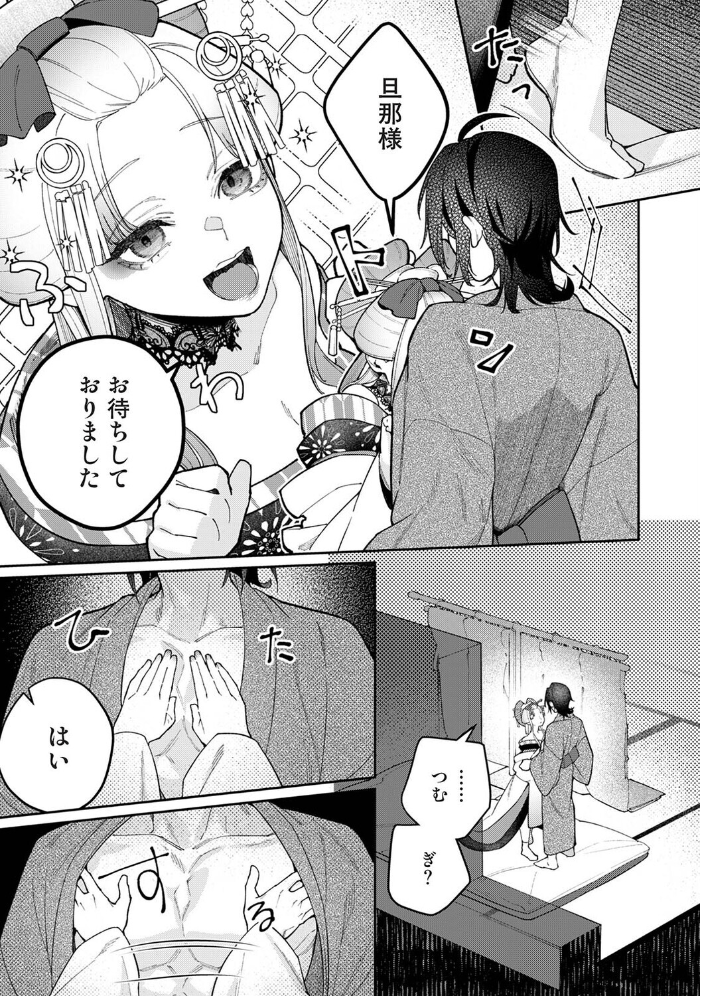 エロ漫画：贄の花嫁は今宵も獣と契りを交わす 第19話後編 【ふさつぐ】 サンプル画像
