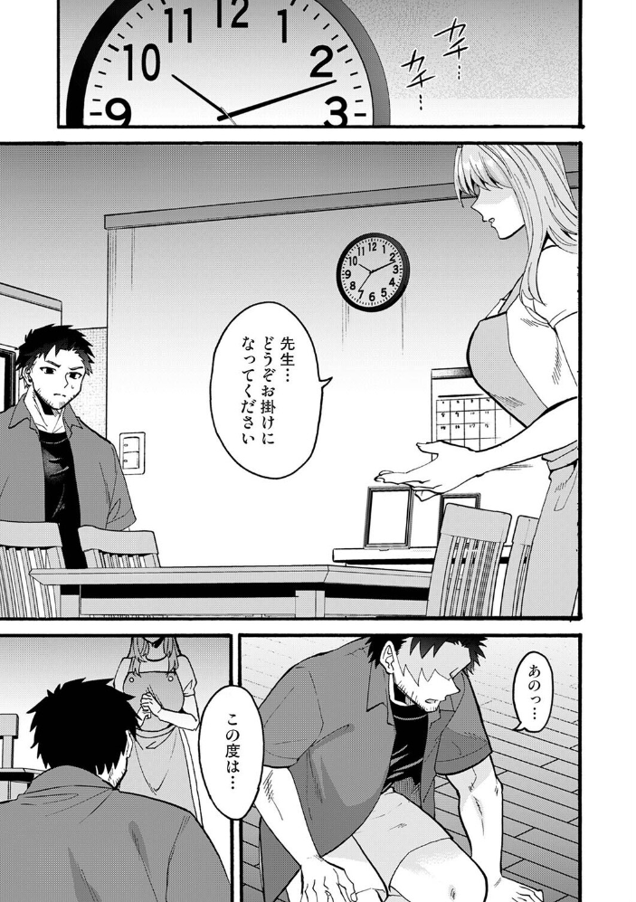 エロ漫画:おっきい娘じゃダメですか? 第15話 【ゆうと】 サンプル画像