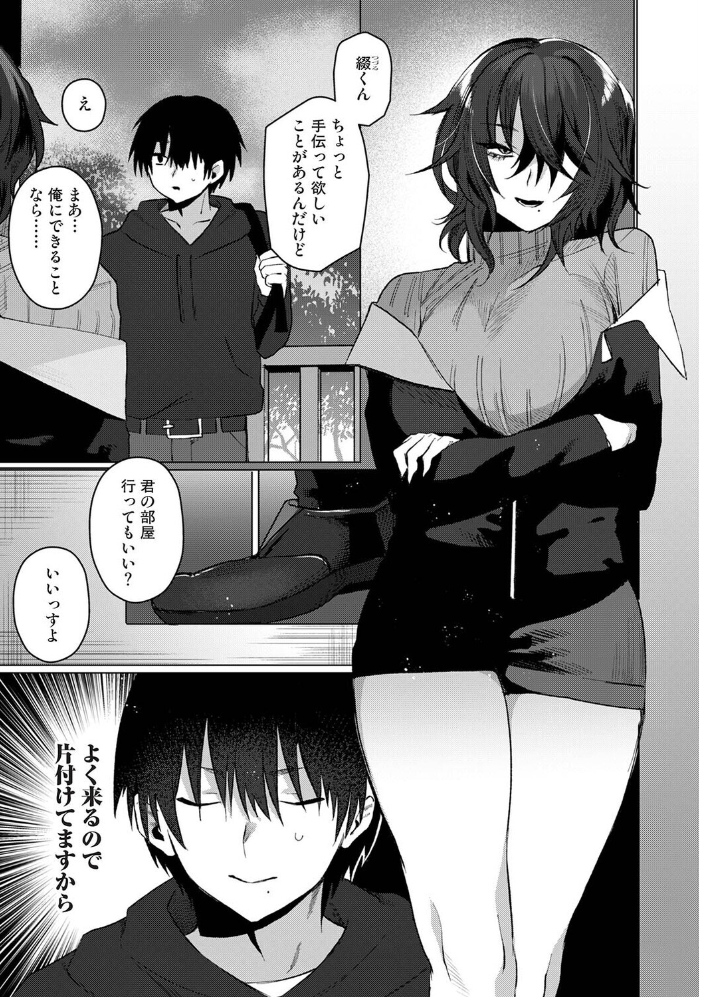 エロ漫画：201号室の劣情 第10話 【しだれ彩】 サンプル画像