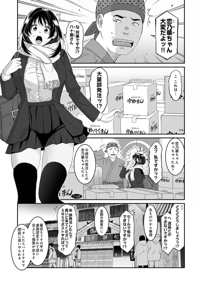 エロ漫画:コノカプレス 第9話 【椋蔵】 サンプル画像
