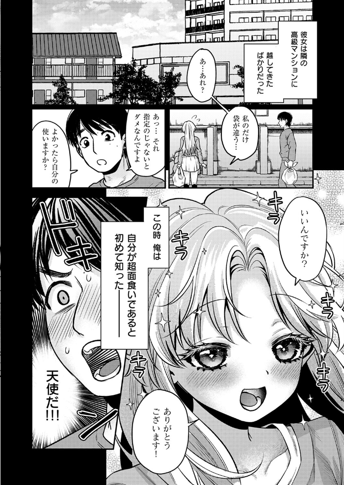 エロ漫画:でもやっぱり顔が好き! 【マラ嬢ダイ輔】 サンプル画像