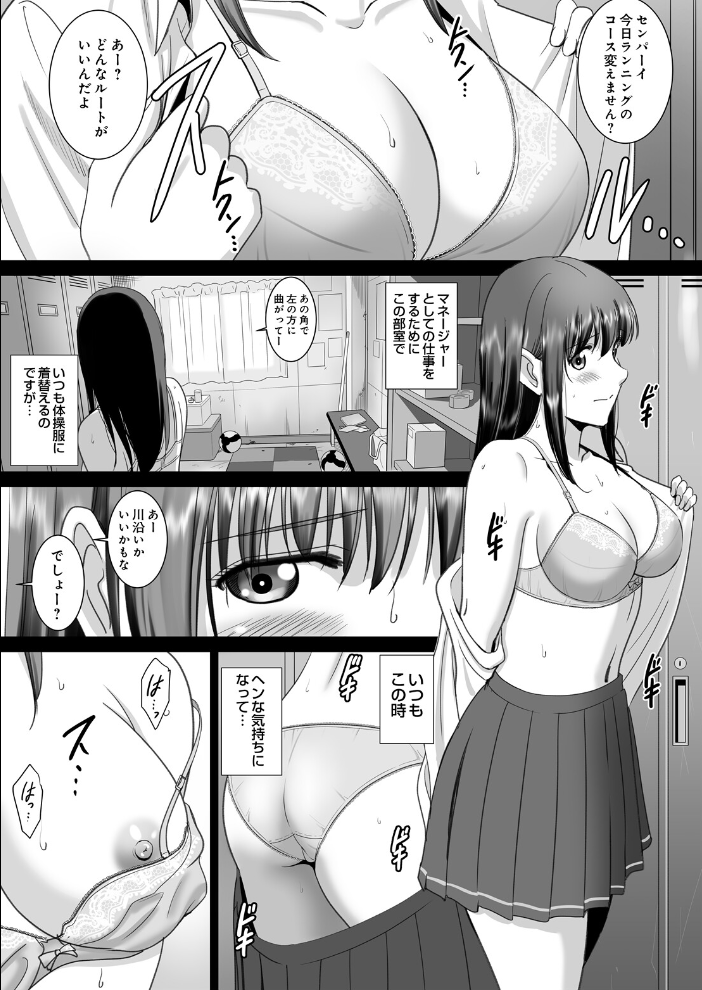 エロ漫画:女子マネは露出狂のマジメっ子 【SMAC】 サンプル画像