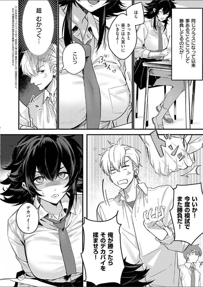 エロ漫画：意識するまで、あと一本 【だいしー】 サンプル画像