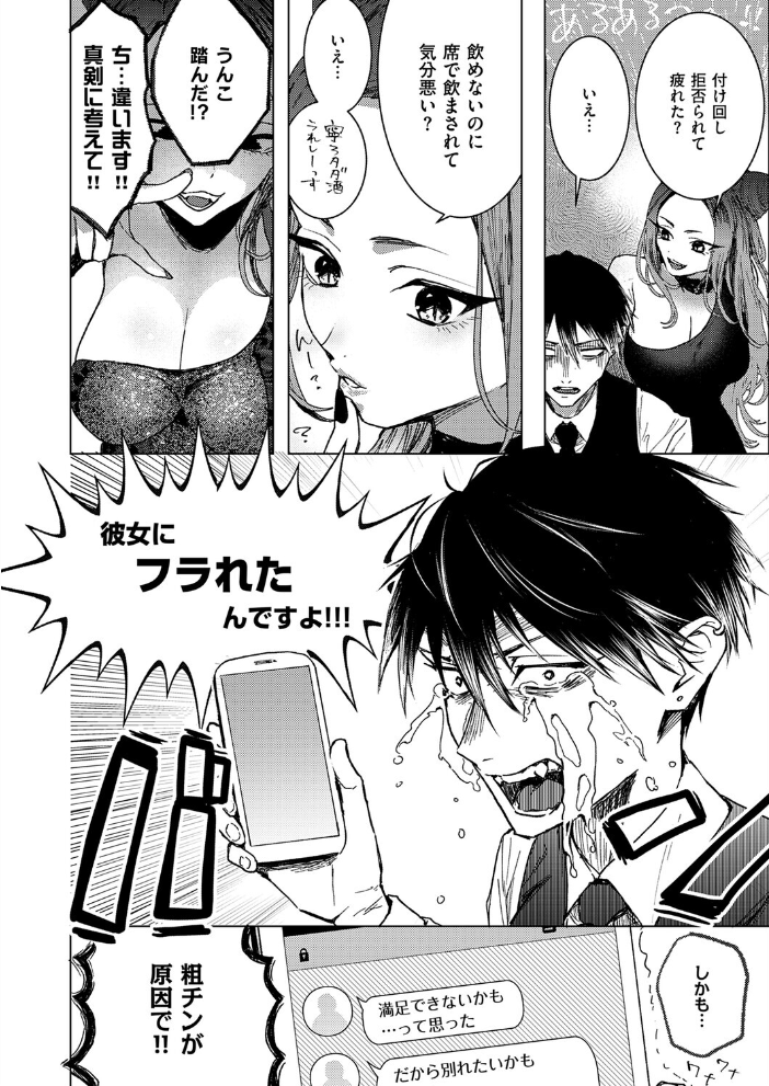 エロ漫画:粗チンくん、ご指名挿入りました 【東野ごじゅり】 サンプル画像