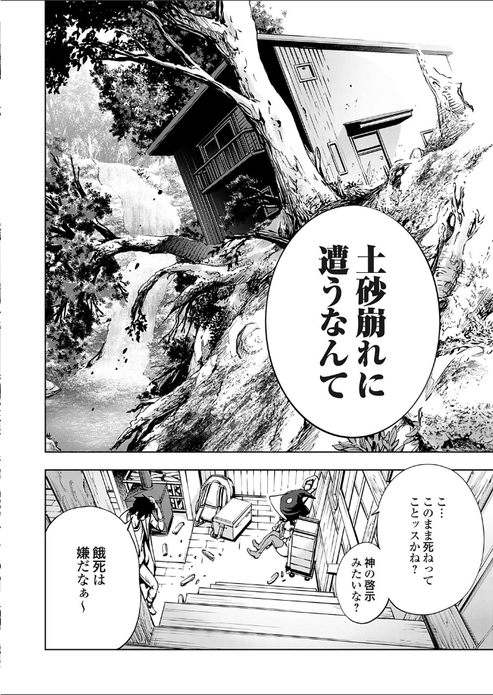 エロ漫画:とりあえずヤッてから 【空想】 サンプル画像