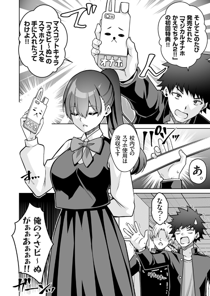 エロ漫画:マジカルオナホかえでちゃん!!(そんなエロゲのヒロインコスで乱れる風紀委員長はお好きですか?) 【肉そうきゅー。】 サンプル画像